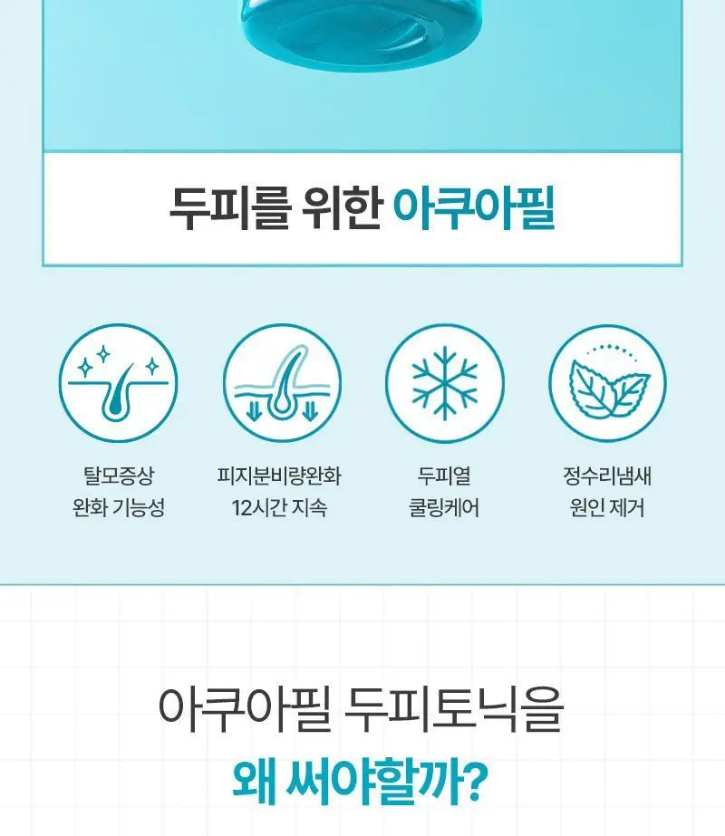 [피지&냄새OUT] 두피열-9도 려 루트젠 아쿠아필 두피토닉 100ML+50ML 기획 및 단품 상세페이지 2